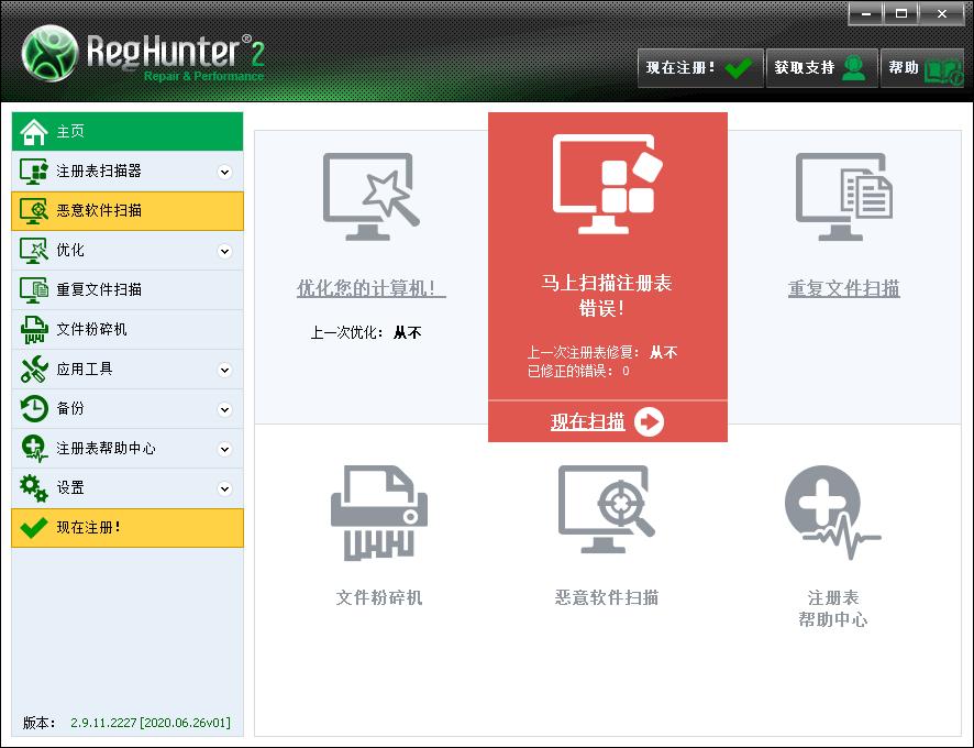RegHunter下载,系统优化,数据清理,文件粉碎