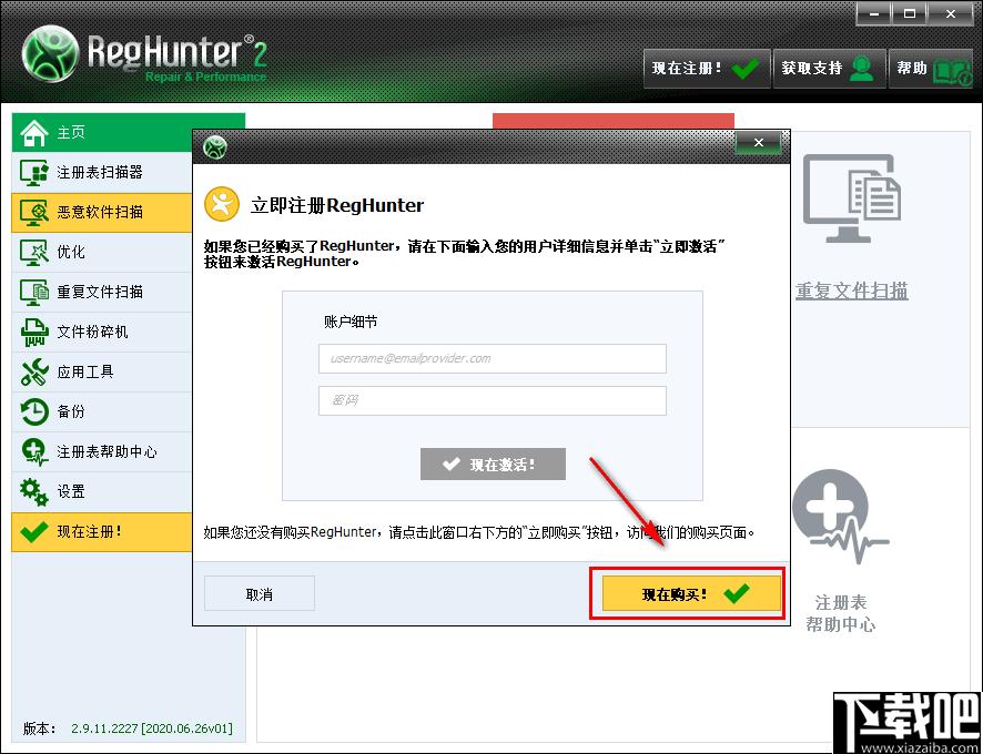 RegHunter下载,系统优化,数据清理,文件粉碎