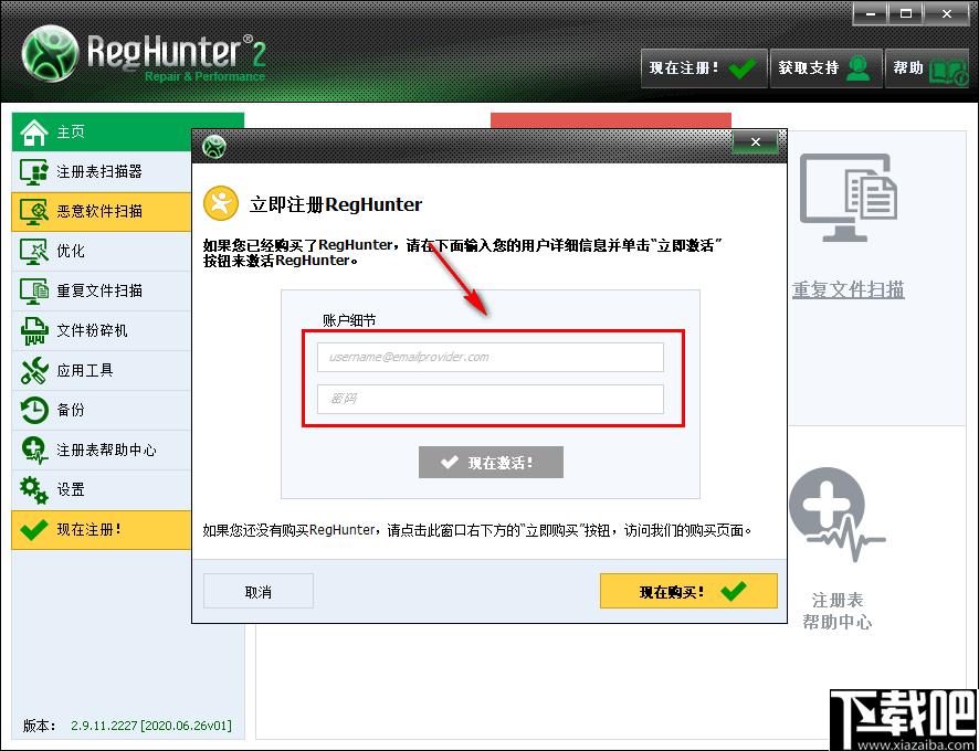 RegHunter下载,系统优化,数据清理,文件粉碎