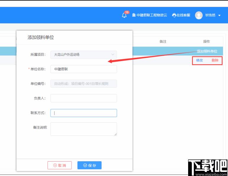工程物资云下载,物资管理,工程物资