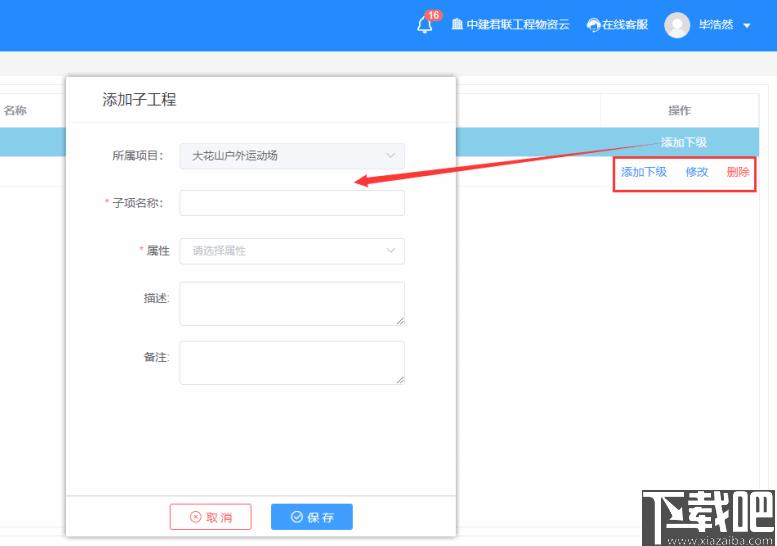 工程物资云下载,物资管理,工程物资
