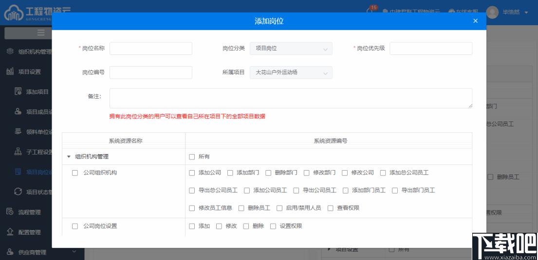 工程物资云下载,物资管理,工程物资