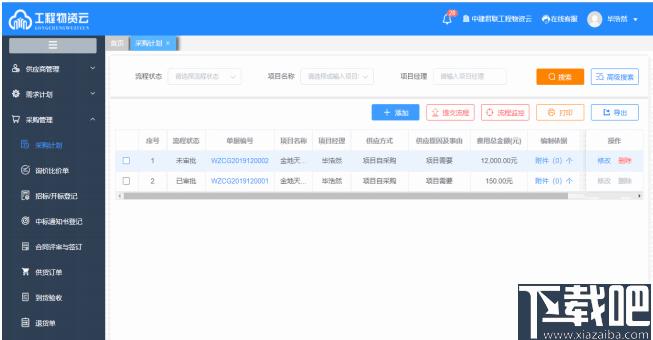 工程物资云下载,物资管理,工程物资