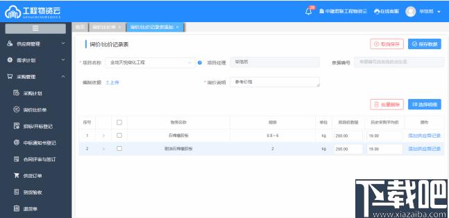 工程物资云下载,物资管理,工程物资