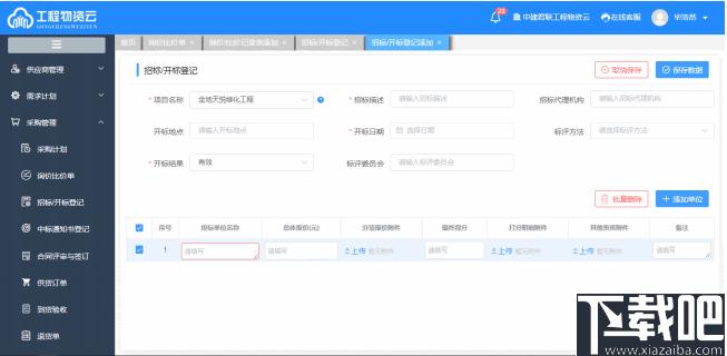 工程物资云下载,物资管理,工程物资