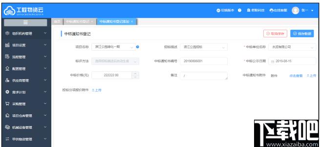 工程物资云下载,物资管理,工程物资