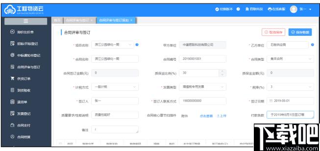 工程物资云下载,物资管理,工程物资