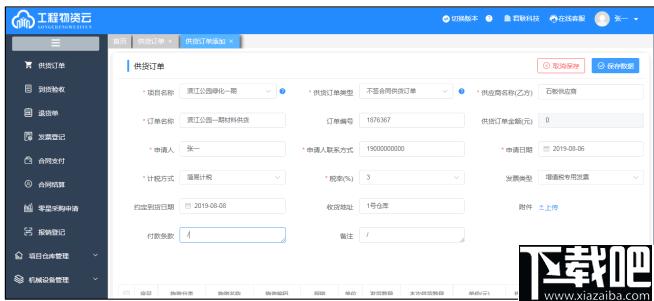 工程物资云下载,物资管理,工程物资