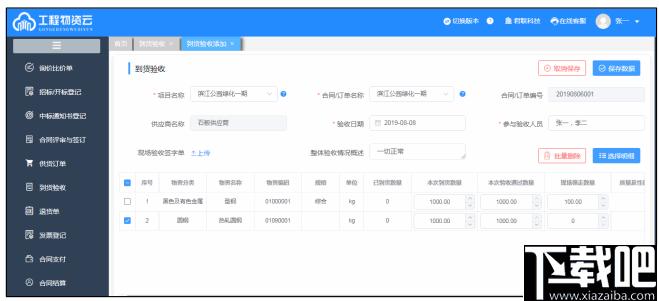 工程物资云下载,物资管理,工程物资
