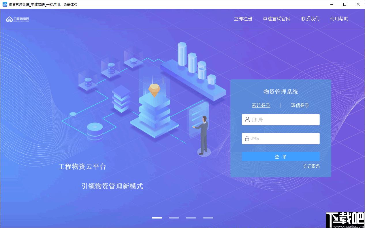 工程物资云下载,物资管理,工程物资