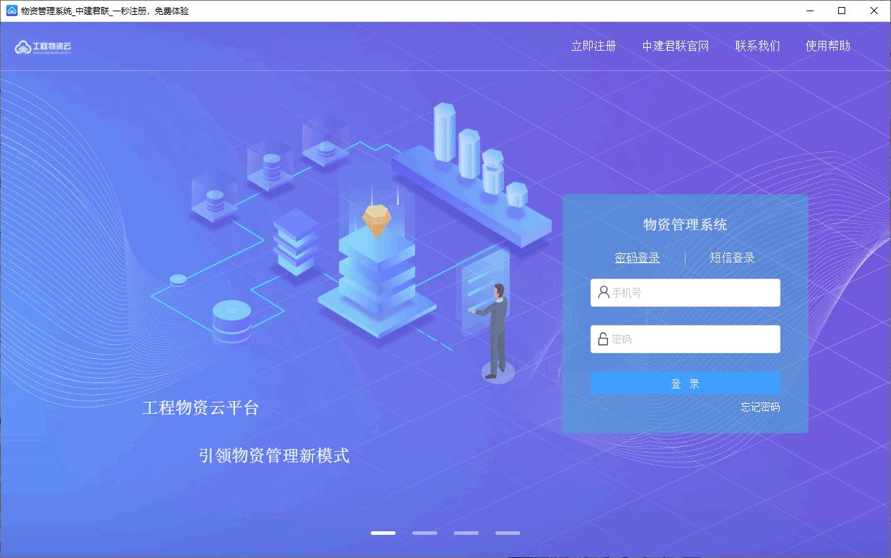 工程物资云下载,物资管理,工程物资