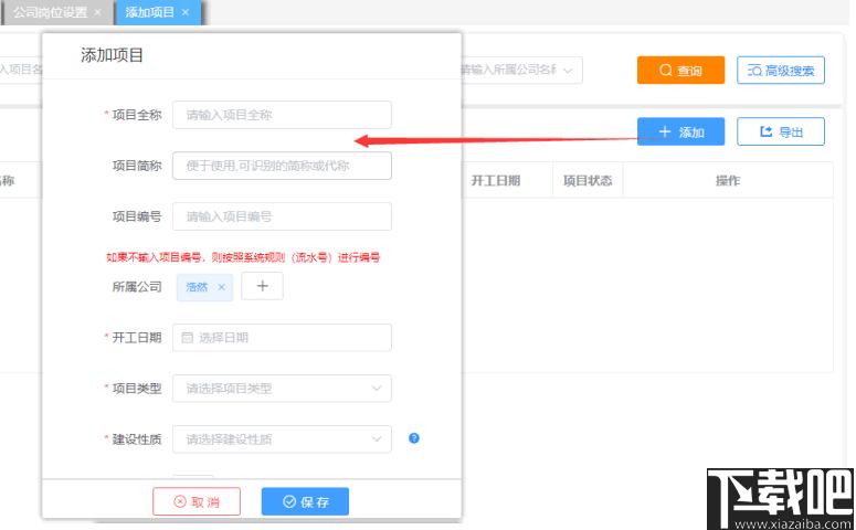 工程物资云下载,物资管理,工程物资