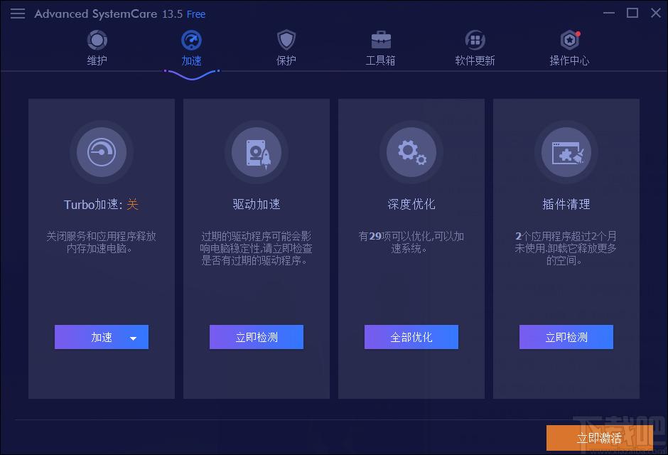 Advanced SystemCare Free下载,系统优化软件,优化工具