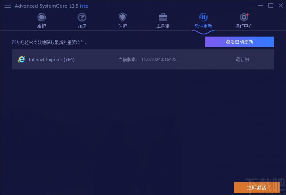 Advanced SystemCare Free下载,系统优化软件,优化工具