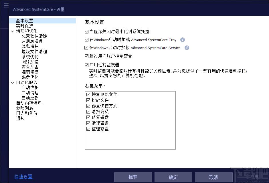 Advanced SystemCare Free下载,系统优化软件,优化工具