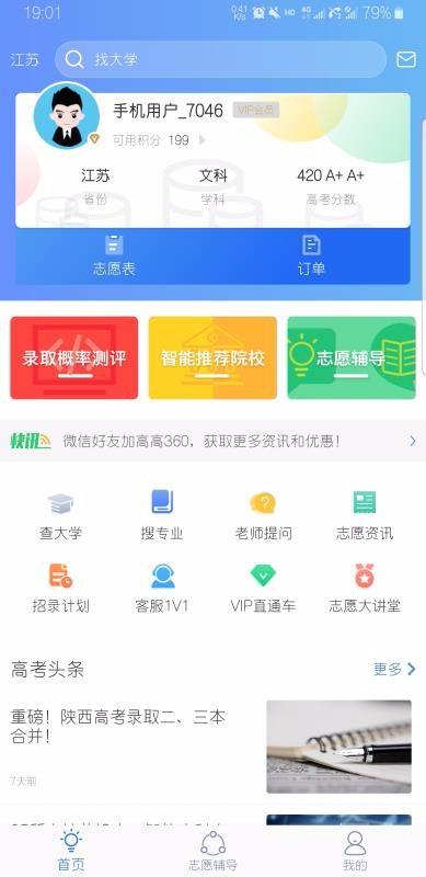高考帮app下载,高考帮手机版