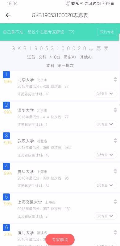 高考帮app下载,高考帮手机版