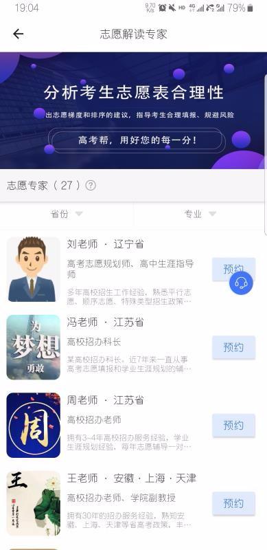高考帮app下载,高考帮手机版