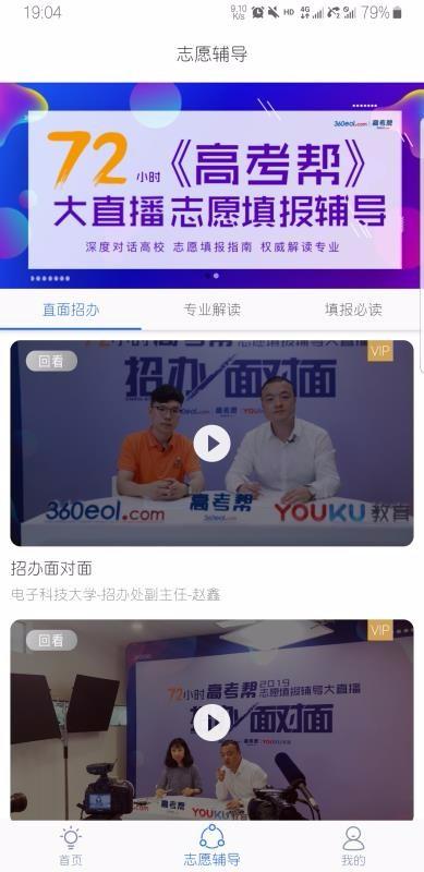 高考帮app下载,高考帮手机版