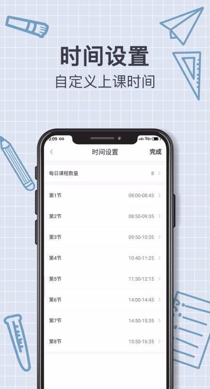 课程表app下载,课程表安卓版