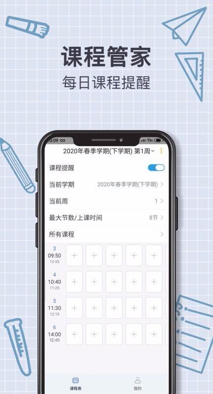 课程表app下载,课程表安卓版