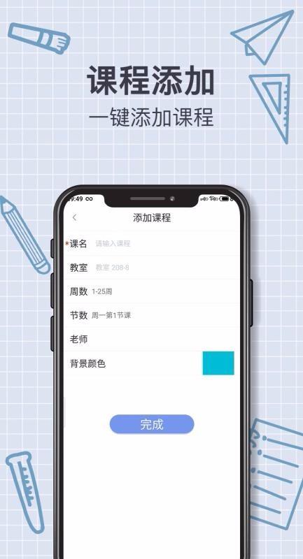 课程表app下载,课程表安卓版