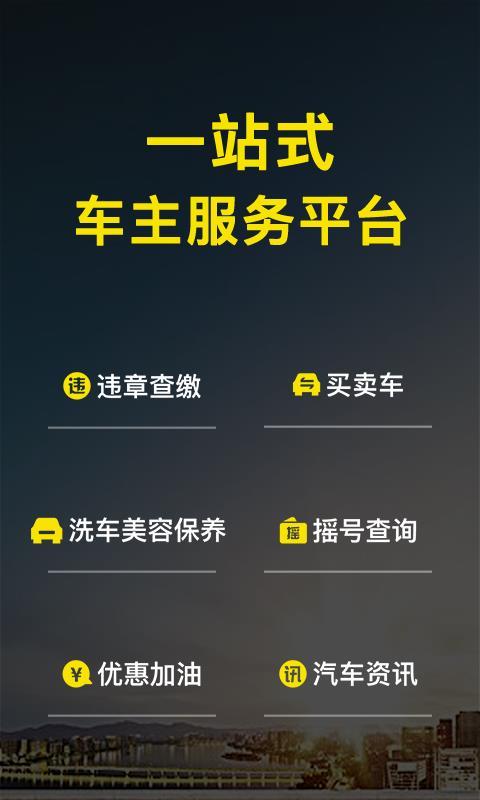 微车违章查询app下载,微车违章查询手机版