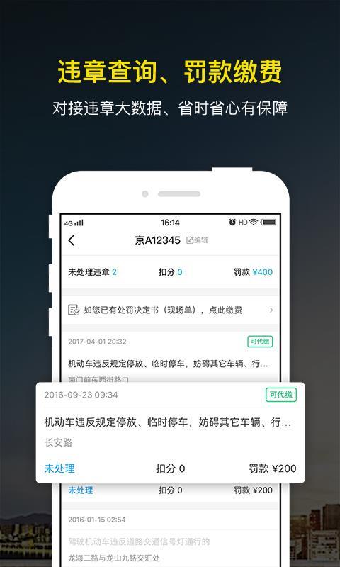微车违章查询app下载,微车违章查询手机版