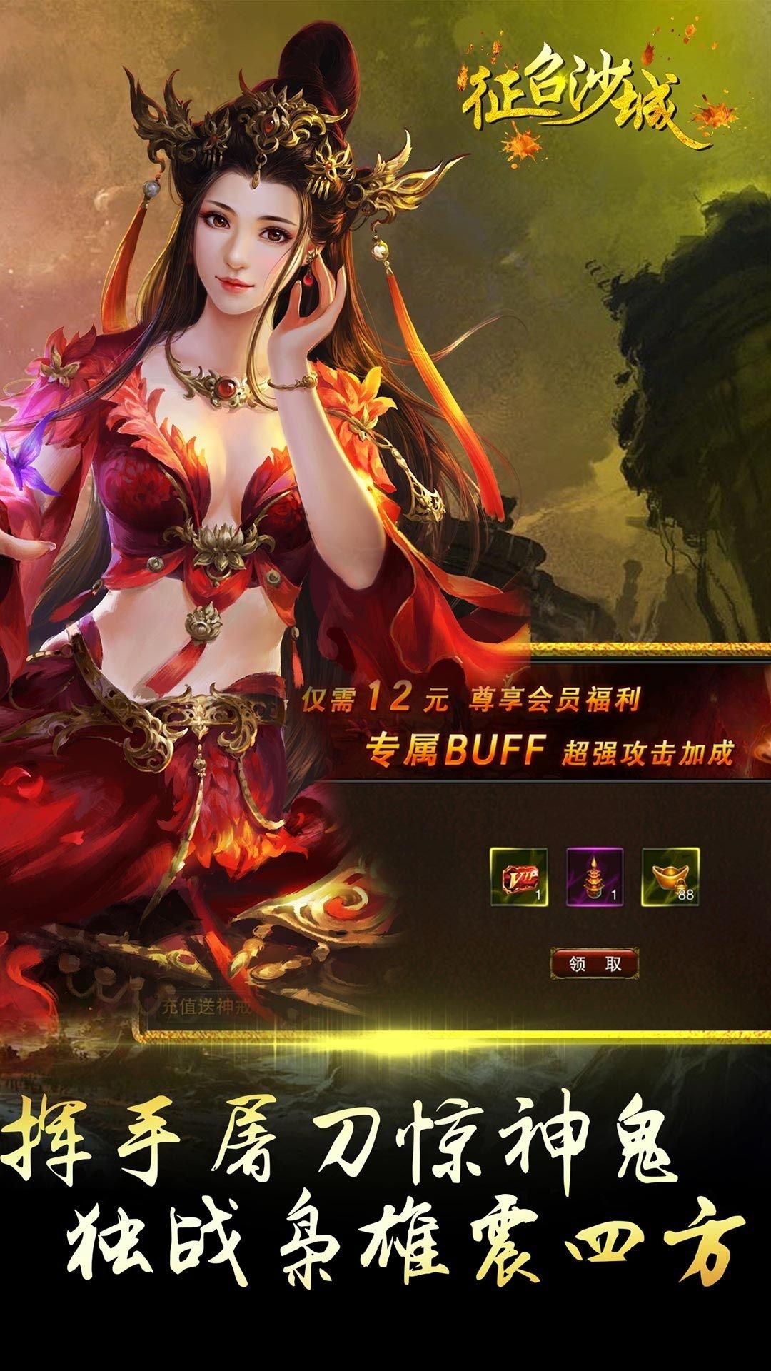 征召沙城手机版下载,征召沙城,传奇手游,沙城手游
