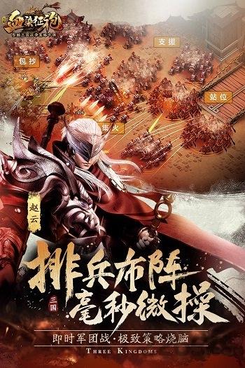 果盘手游血染征袍下载,血染征袍,团战手游,国战手游,果盘手游