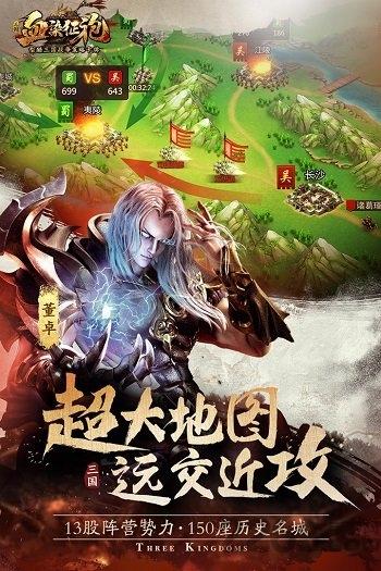 果盘手游血染征袍下载,血染征袍,团战手游,国战手游,果盘手游