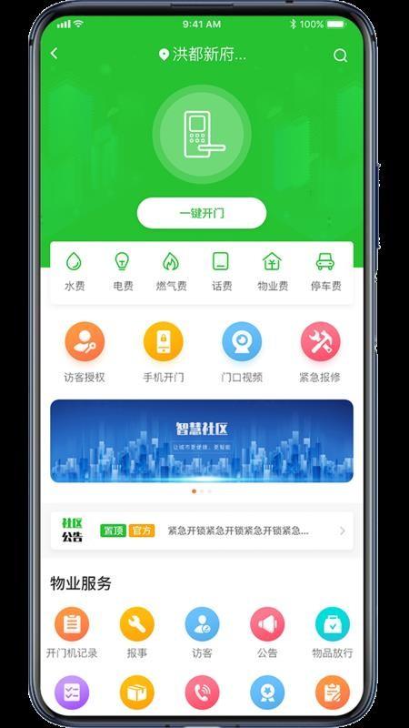 福物通app下载,福物通手机版