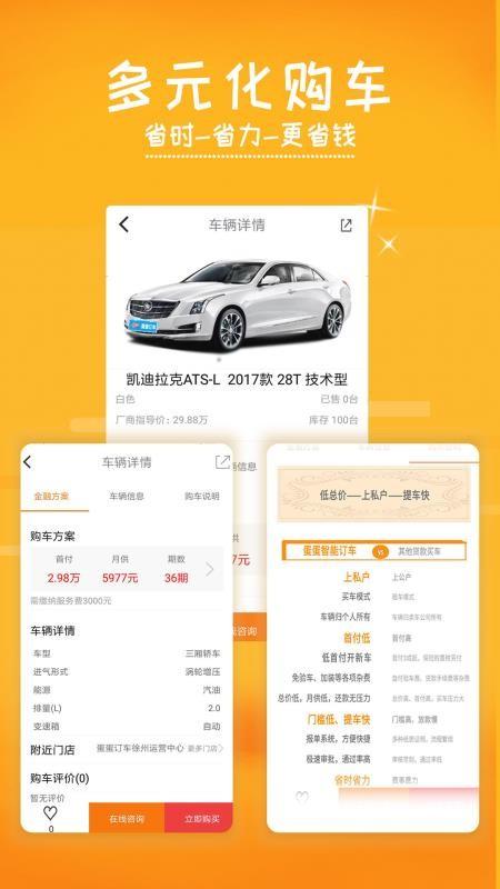 蛋蛋订车app下载,蛋蛋订车安卓版