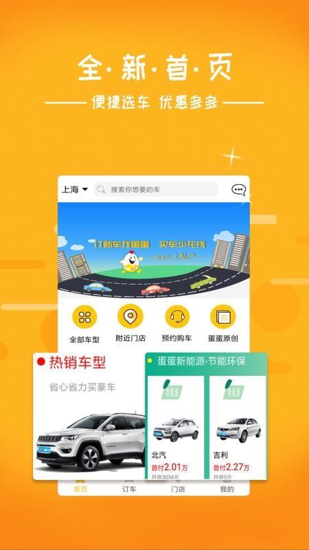 蛋蛋订车app下载,蛋蛋订车安卓版