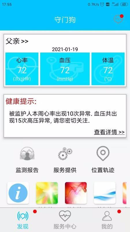 守门狗app下载,守门狗手机版