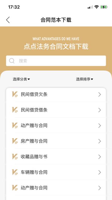 点点法务手机版下载