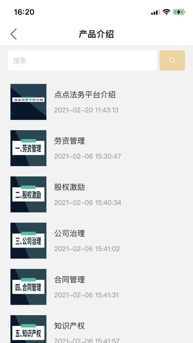 点点法务手机版下载