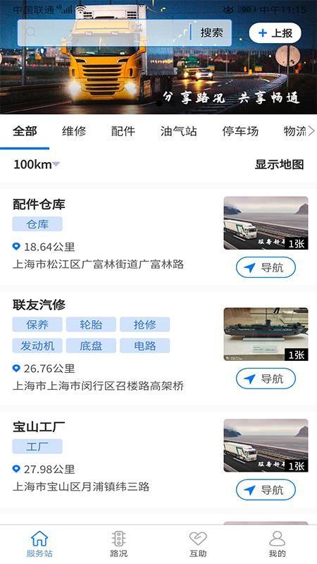 货运中国app下载,货运中国手机版