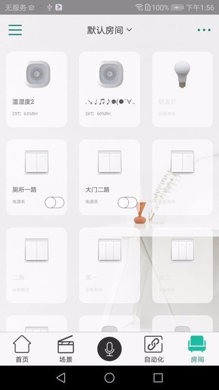 海曼智居app下载,海曼智居安卓版