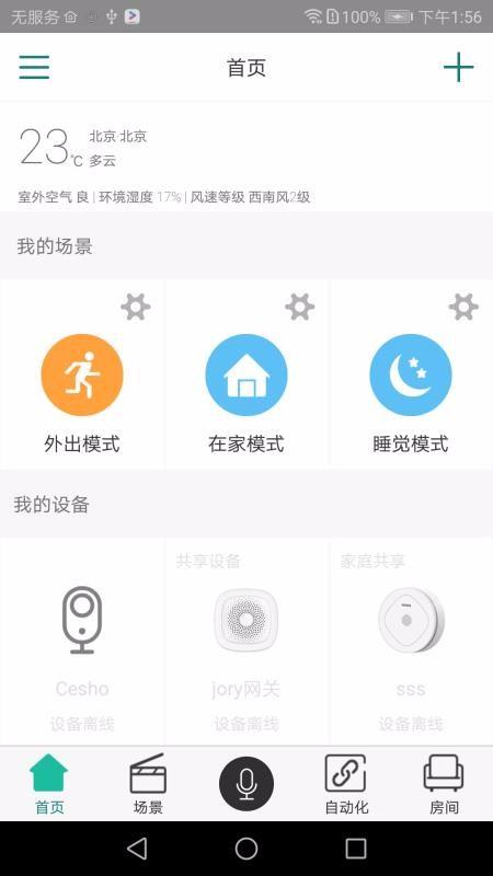 海曼智居app下载,海曼智居安卓版