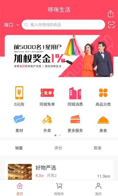 哆咪生活app下载,哆咪生活安卓版
