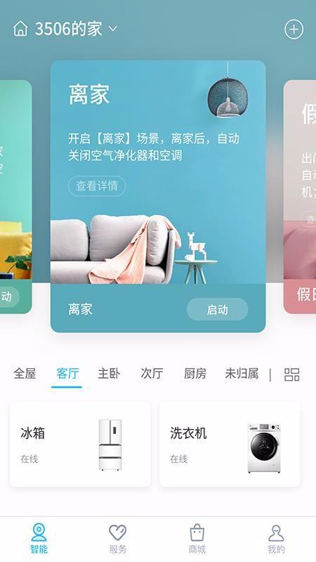 智汇家app下载,智汇家手机版