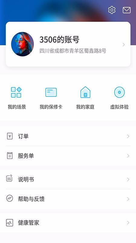 智汇家app下载,智汇家手机版