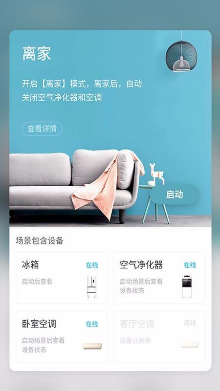智汇家app下载,智汇家手机版