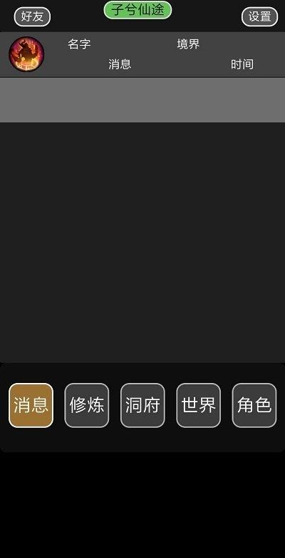子兮修仙内购破解版下载,子兮修仙,修仙手游,文字手游