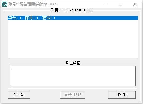 账号密码,密码管理,管理器.