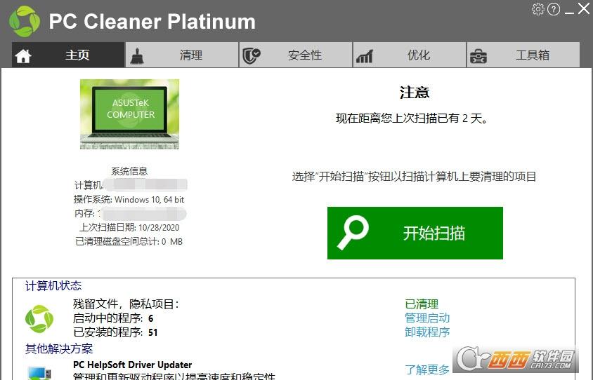 铂金便携式电脑垃圾清理软件,win10系统优化,pccleanerplatinum中文破解版.