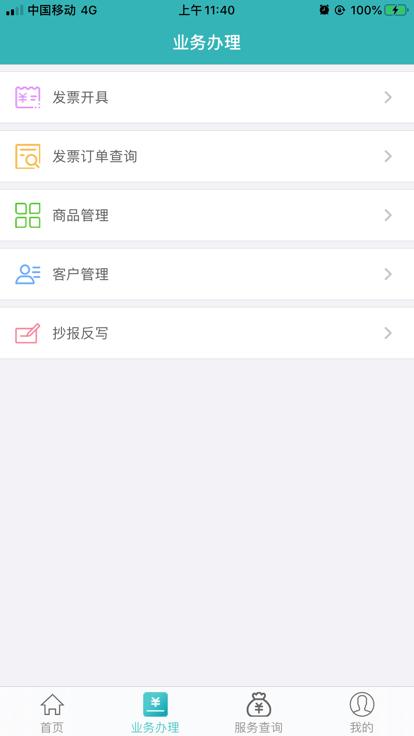百旺金穗云官方版下载,百旺金穗云,税务app,发票app
