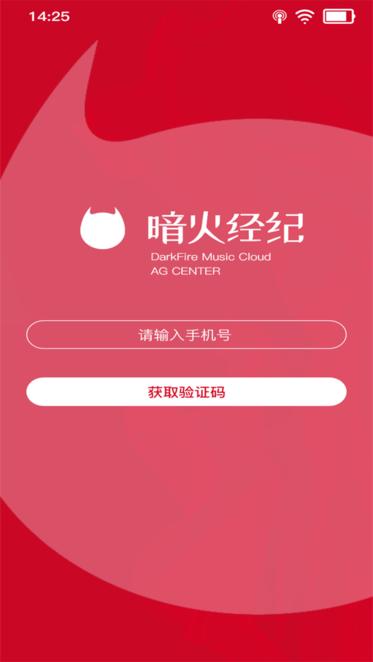暗火经纪app下载,营销app,暗火经纪