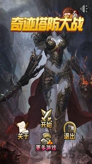奇迹塔防大战内购破解版下载,奇迹塔防大战,策略游戏,塔防游戏